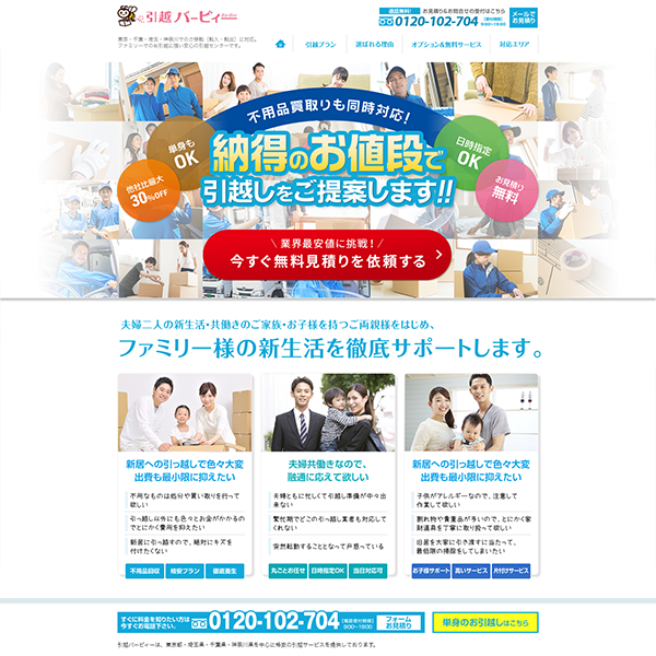 引越バービィー