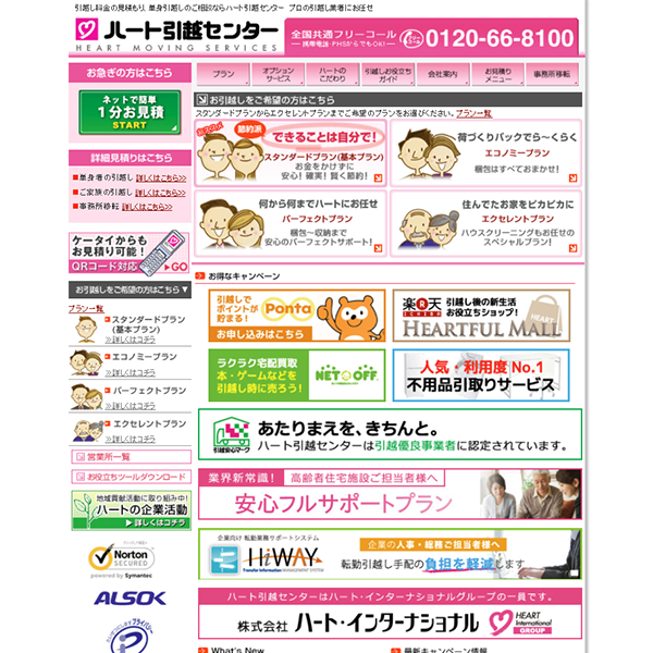 ハート引越しセンター